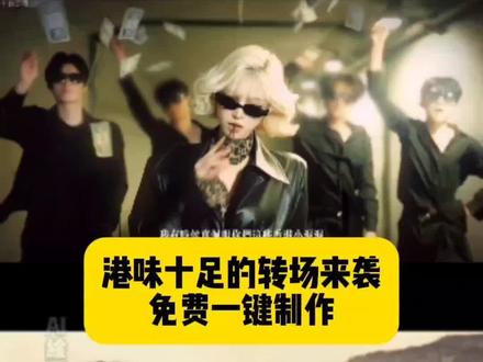 "姐不是大嫂是大佬港风转场特效制作入口,香港小混混转场特效制作教程来了 #港味十足的转场来袭 #姐不是大嫂是大佬 #即梦ai #港风转场 #香港小混混转场 姐不是大嫂是大佬港风转场生成指令 姐不是大嫂是大佬港风转场P图教程
香港小混混转场女生 姐不是大嫂是大佬港风转场p图指令 姐不是大嫂是大佬港风转场特效教程 姐不是大嫂是大佬港风转场特效生成入口 姐不是大嫂是大佬港风转场ai特效 姐不是大嫂是大佬港风转场特效 姐不是大嫂是大佬港风转场制作特效 姐不是大嫂是大佬港风转场特效制作 姐不是大嫂是大佬港风转场制作教程 姐不是大嫂是大佬港风转场ai教程 姐不是大嫂是大佬港风转场ai指令 香港小混混转场ai生成方法 香港小混混转场ai特效教程 香港小混混转场特效制作教程 香港小混混转场指令 香港小混混转场口令 香港小混混转场制作口令 香港小混混转场特效口令 香港小混混转场ai生成指令 香港小混混转场免费制作教程 香港小混混转场免费制作入口 免费制作方法 制作入口 香港小混混转场ai一键生成 香港小混混转场ai制作方法 香港小混混转场特效入口 香港小混混转场特效指令 香港小混混转场特效入口 香港小混混转场生成方法 香港小混混转场教程入口 香港小混混转场一键剪同款 香港小混混转场香港小混混怎么剪辑
我真佩服你们这些香港小混混
香港小混混转场视频素材
香港小混混原视频
香港小混混转场
香港小混混
香港小混混转场吐槽的博主
香港小混混转场ai
香港小混混转场剪辑教学"