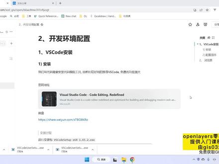 openlayers开发环境配置,加项目演练#openlayers #GIS #城乡规划 #地信 #测绘