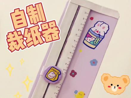 又是省钱的一天哦~#文具安利 #充能计划 #手工