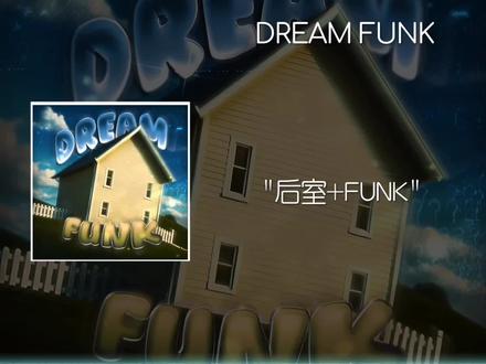 后室+FUNK?
