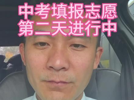 聊城中考填报志愿还不知道怎么填的,私信留言#职教高考 #聊城 #聊城中考 #家长必读