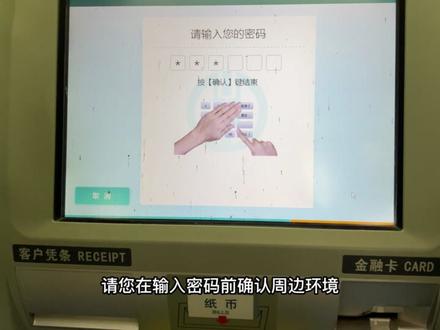 还不会用自助存款的宝子看过来~这是农业银行版的教程哦!
#存钱 #atm#自助存款 #农业银行#ATM