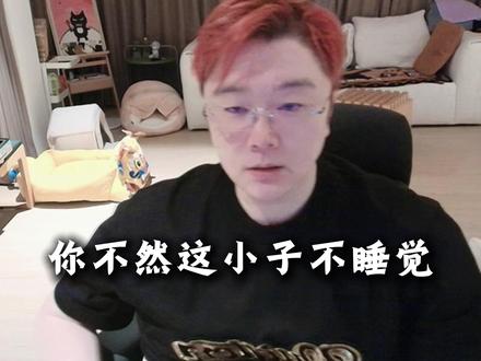 Snake断网其实是保护选手,像素同理 #爽全 #天霸大家庭 @爽全 #随时随地标记一下 #像素 #天霸像素 @天霸像素(暴君)