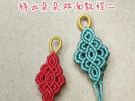 #纯手工编绳 #手艺人在抖音 #请给手艺人一个关注双击支持 #教程 祥云多多教程二#手工diy