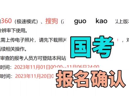 2024国考报名确认网站发布,照片处理工具可以下载了!#2024国考 #国家公务员 #公考上岸 #国考 #国考报名