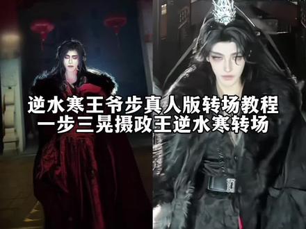 逆水寒王爷步真人版制作入口,王爷真人走路姿势教程 王爷走路姿势教程 王爷走路姿势剪辑教程 王爷走路左摇右晃 古代王爷走路姿势教程 逆水寒王爷步教程 王爷走路逆水寒 王爷步怎么走 王爷步 王爷走路姿势 王爷步燕云教程 逆水寒王爷步 王爷步燕云素材 王爷步素材 王爷步燕云 王爷步真人视频 王爷步真人 逆水寒王爷步真人 王爷步教程 王爷步真人视频 逆水寒王爷步真人 逆水寒王爷步 王爷走路姿势教程 王爷步素材 王爷步真人视频版 王爷步教程 王爷步真人 王爷步原视频 王爷步真人 王爷步真人视频王爷真人走路姿势教程 逆水寒王爷步真人 逆水寒王爷步真人 王爷步真人教程 王爷步真人模仿 王爷步真人男 #逆水寒王爷步真人版 #逆水寒王爷步 #即梦ai #一步三摇摄政王逆水寒王爷走路姿势教程 #转场 逆水寒王爷步 王爷步原视频 王爷步 王爷步真人cos 王爷真人走路姿势教程 王爷走路左摇右晃 王爷走路逆水寒 逆水寒王爷步教程 王爷走路姿势剪辑教程 腰部发力走路 王爷走路视频 王爷步素材 王爷步原版素材视频 逆水寒王爷步真人 王爷走路姿势拍摄 王爷步素材哪里找 王爷步怎么走真人 烟云十六声王爷步怎么走 逆水寒王爷步怎么走 四方步怎么走 王爷步怎么获得 王爷步燕云 王爷步燕云教程 逆水寒王爷步 王爷步燕云素材 王爷步燕云十六声 王爷步真人教程 燕云王爷步教程 王爷转场教程 王爷步教程剪辑 王爷步教程滤镜 王爷步出圈 逆王爷步出圈 王爷走的四方步 王爷走路片段 王爷步的由来 王爷上车助跑 王爷步真人演示 一步三摇 王爷步真人视频版 古代王爷走路姿势教程 逆水寒王爷步真人模仿 逆水寒 王爷真走路姿势教程 古代王爷走路姿势 王爷走路姿势有点怪 王爷手势怎么做到 清朝王爷走路姿势