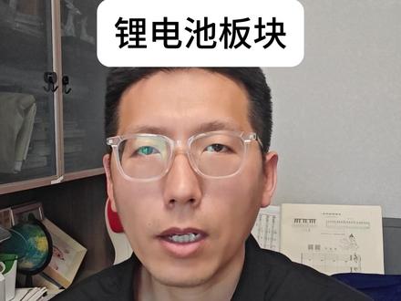 锂电的兄弟们还好吗?黎明将至!#锂矿 #锂电池 #电池 #新能源