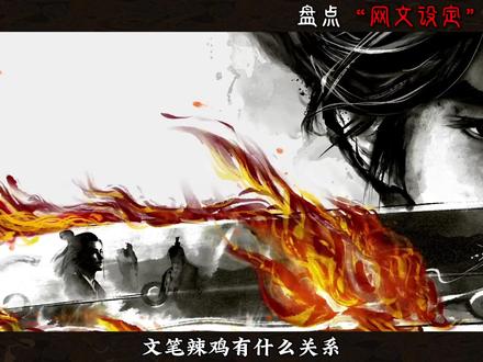 文笔辣鸡有什么关系 只要咱设定够nb,谁敢说不是小说里的天下无敌#神秘复苏 #诡秘之主 #动漫编年史 #充能计划 #小说