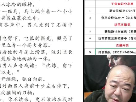 秃头主播现场炫技证明实力?质疑者进来打脸! #网文写作 #写作技巧 #网文 #小说