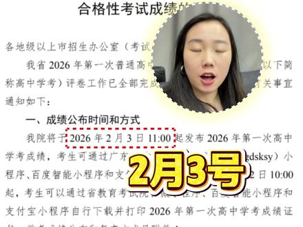 2月3号出春考成绩,280-300分的同学注意了! #广东春季高考 #春考成绩 #专科院校 #志愿填报 #普宁流沙