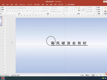 【PPT教程】在PPT中如何制作圆圈变直线动画,一招教会你 #ppt教学 #ppt模板 #ppt课件