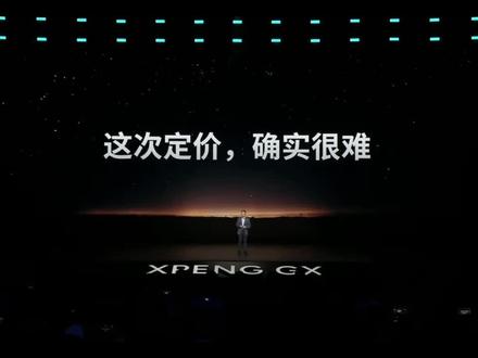 小鹏GX上市!26.98万起!掀桌子!都别吃了! 小鹏GX上市!26.98万起!全尺寸!大六座!智驾!#小鹏GX