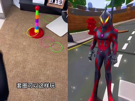 宝妈闭眼入,亲子快乐直接拉满! #亲子互动 #儿童动画 #套圈 #奥特曼 #正量能量