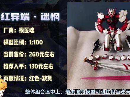 那些曾经一度负有盛名的KO品牌,模匠魂模型盘点(上) #高达模型 #胶佬 #模型 #拼装模型 #模匠魂
