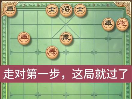 象棋残局-706#象棋残局