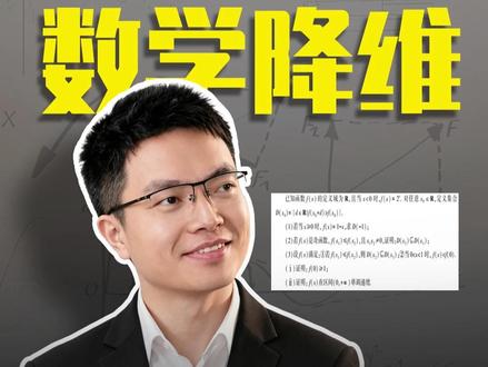 小学生也能挑战高考数学压轴题!!!#数学 #高考数学 #数学思维 #压轴题