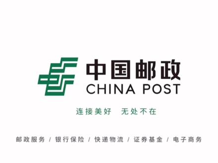 “情系万家,信达天下”!邮政用“情”和“信”服务千家万户,坚守邮政公共服务,履行“人民邮政为人民”的宗旨初心使然!#第53届世界邮政日#专业的事交给专业的人#服务我们是认真的@湖南邮政@中国邮政