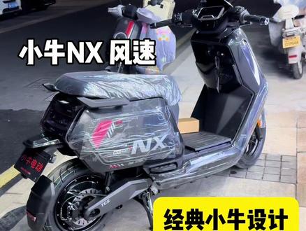 小牛 NX 风速,简单看一下外观!和 FX 风速区别!#小牛电动 #小牛NX风速 #小牛FX风速 #电摩 #机车