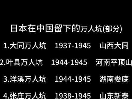 勿忘国耻,吾辈自强,振兴中华!!!#万人坑