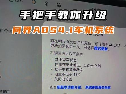 手把手教你更新问界ADS4.1车机系统,已经更新的说说感受如何?