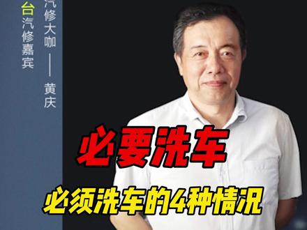 必要洗车,必须洗车的4种情况 #洗车 #车漆 #汽车知识 #修车