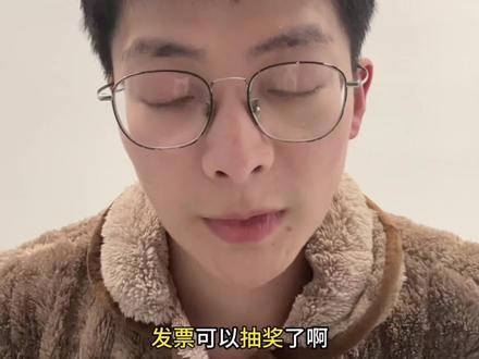 手把手教你怎么在手机上用发票抽奖!
#发票抽奖#薅羊毛#发票#抽奖#vlog十亿流量扶持计划