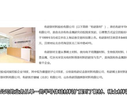 1168期|有研新材:靶材 #有研新材 #中国稀土 #北方稀土 #江丰电子 #隆华科技