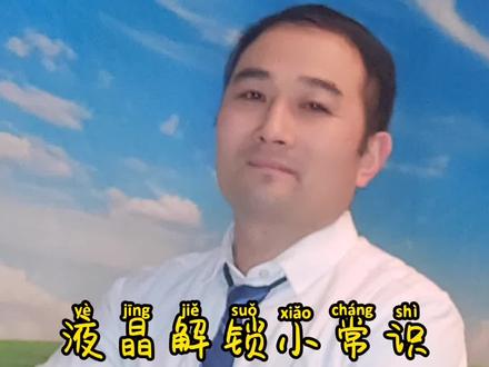 第四集 液晶显示器解锁小常识之三星#峰恩电脑#峰恩#显示器设置 #显示器#液晶osd锁定#显示器维修