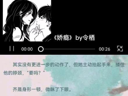 三哥:“你折辱自己给谁看?”
#娇瘾 #小说 #配音 #令栖