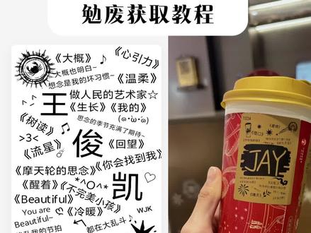 霸王茶婚定制怀贴陈类迅联名杯贴霸王茶姬霸王茶婚自定义杯贴图片霸王茶婚小怀贴霸王茶婚自定义怀贴图片上传霸王茶婚陈奕迅怀贴怎么弄霸王茶婚汪苏论联名杯贴霸王茶婚范水联名杯贴陈英迅定制怀贴霸王茶婚联名款杯贴怎么弄霸王茶姬自定义杯贴获取设普教程来了#霸王茶始白定义杯贴#霸王茶婚杯贴书 霸王茶婚杯贴自定义 霸王茶婚杯贴自定义上传教程# 霸王茶婚自定义杯贴 霸王茶婚杯贴导入图片方法 霸王茶婚i杯贴联名 霸王茶婚定制杯贴怎么弄 霸王茶婚联名款杯贴 霸王茶婚自定义杯贴怎么下单 霸王茶始联名杯贴 霸王茶婚dh杯贴怎么导入 #霸王茶婚新年限定杯贴陈奕讯 霸王茶婚杯贴定制 霸王茶婚杯贴霸王茶始新年限定杯贴 霸王茶姬定制杯贴怎么上传图片 霸王茶姬杯贴怎么设置 陈奕迅联名杯贴怎么获得 霸王茶姬自定义杯贴赵露思