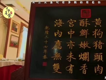 黄狗猪头肉——传承200年的宿迁名菜做法学起来