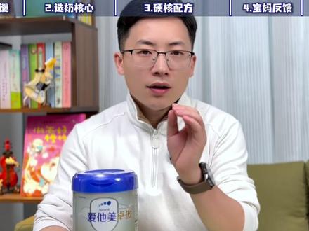 爱他美卓傲 霸榜的原因到底是什么?#爱他美卓傲 #奶粉怎么选