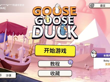 鹅鸭杀关于皮肤如何获取方法介绍#鹅鸭杀 #鹅人杀 #goosegooseduck #steam游戏