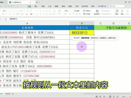 EXCEL表格提取数字拆解REGEXP函数正则表达式底层逻辑 #EXCEL #WPS #office办公技巧 #excel技巧 #办公技巧
