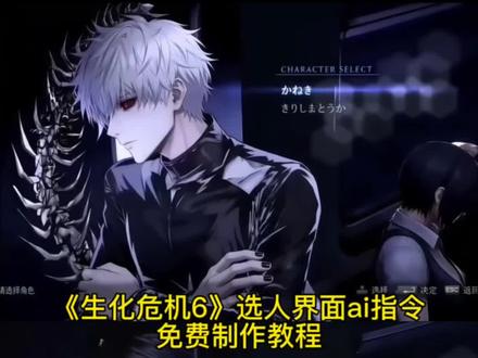 你们要的生化危机6选人界面ai指令制作教程来了!#生化危机6选人界面P图 #小云雀AI #小云雀爆款马上成片 #小云雀seedance #芯有云雀创作飞跃 生化危机6选人界面ai指令 生化危机6选人界面ai视频教程 如果忧郁是一种天赋ai生成指令 生化危机6选人界面素材 生化危机6选人界面剪辑 生化危机6选人界面剪辑 生化危机6选人界面怎么制作ai 生化危机6选人界面ai视频特效教程 生化危机6选人界面ai绘图教程 生化危机6选人界面ai制作方法 生化危机6选人界面素材教程 生化危机6选人界面剪辑 生化危机6选人界面凡人修仙传 生化危机6选人界面东京食尸鬼 生化危机6选人界面水姐 如果忧郁是一种天赋ai 生化危机6选人界面小云雀ai指令教程