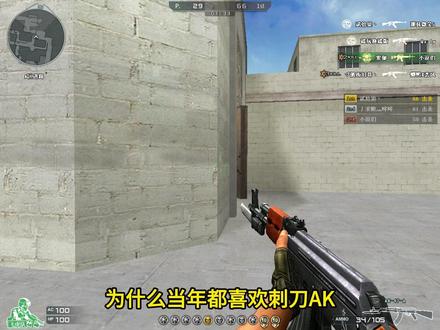 当年的刺刀AK你喜欢过吗? #穿越火线 #穿越火线怀旧模式