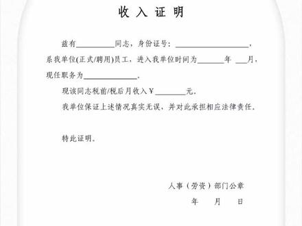 在办理出国留学时,很多童鞋去银行开了流水账单以后,就会有疑问了,银行流水是否需要翻译成英文呢?如果需要,这么多张,这么多条,都要一一翻译?是的,一般办理这项业务时,大使馆会要求申请人提供最近6个月的银行流水,除了银行流水,还需要出具父母的收入证明,目的是用于证明申请人的经济能力和财务水平。
由于银行流水和收入证明所起的重要作用,大使馆不会承认以个人名义出具的翻译文件的,因为个人为了顺利通过,极有可能对银行流水和收入证明翻译文件进行篡改、伪造。
小编在这里告诉大家,银行流水需要翻译,而且需要仔细精准翻译,以便签证官的审核,同时加盖正规翻译机构的翻译专用章(必须在公安机关备案,并具有编号),另外还需要附上译员的个人信息(包括译员的签名、证书编号、译员所在单位或机构的地址和联系方式、翻译日期),还需要出具公司的中英文营业执照。
另外,流水账单里面的工资数据和单位开具的收入证明里面的金额以及税单里面的金额尽量保持匹配,否则会有作假嫌疑,影响自己的申请而得不偿失。
上面是西安毅丰翻译出具的建设银行流水翻译模板和中国银行流水翻译模板,供大家参考。
还有更多疑问的童鞋或者需要翻译流水账单、收入证明的可以联系我,我一直都在!
#出国留学资料翻译 #收入证明翻译 #银行账单翻译