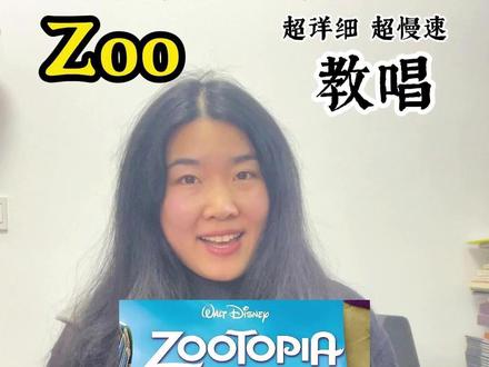 三步学会唱疯狂动物城2《Zoo》的西语部分! 想学《Zoo》西班牙语部分的朋友们,看这个视频吧!超详细,含单词解析,慢速跟读,连读练习,慢速跟唱。学会了在评论区告诉吧!哈哈,第一次出教唱视频,对你们有用的话,后面再更新点其他西语歌教唱 #zootopia #疯狂动物城2 #西班牙语歌曲教学 #听歌学西语 #零基础学西班牙语