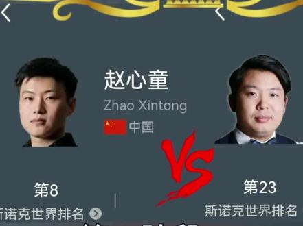 #赵心童将与张安达会师决赛
恭喜中国队包揽2026斯诺克世界大奖赛(香港站)
金牌,银牌,铜牌,铁牌#赵心童 #张安达 #肖国栋 #周跃龙