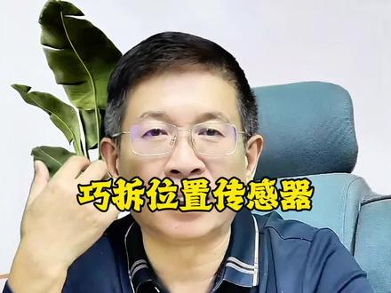 巧拆节气门位置传感器#节气门位置传感器 #清洗阀体 #电喷摩托车维修