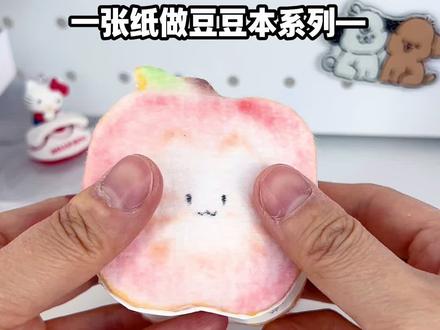 还是太全面了!捏捏X豆豆本X桌面摆件 一张纸就能做豆豆本?那再加上洗脸巾捏捏会如何?#手工 #手工教程 #手工diy #自制捏捏 #豆豆本