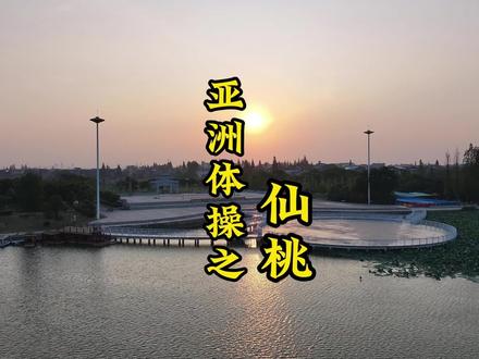 亚洲体操之乡湖北仙桃大家都知道吧?还有很多你不知道的仙桃等您来发现#体操 #仙桃 #陈友谅 #狄仁杰 #湖北dou知道