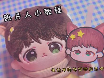 【会动纸片人】纸片人保姆级教程,快点做起来吧