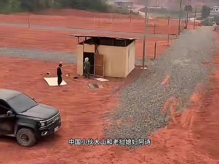 中国小伙大山买地皮后搭建工棚已完工 @大山在旅行 #老挝建房 #老挝真实生活