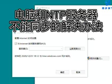 开启NTP对时功能的方法#对时 #校时 #授时