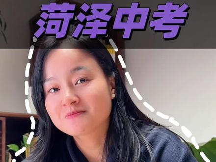 菏泽各县区700分以上各多少人 ?
巨野一中太牛了👍
#中考 #巨野一中 #菏泽一中#单县一中