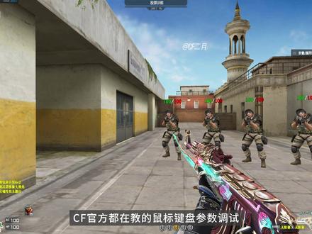 #cf 鼠标键盘设置小技巧