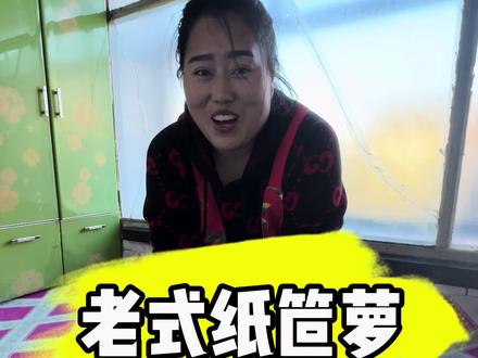 60年代的纸笸喽你们还有印象吗?老妈再一次还原儿时记忆!#纸笸箩 #新农人计划 #手工diy #老物件