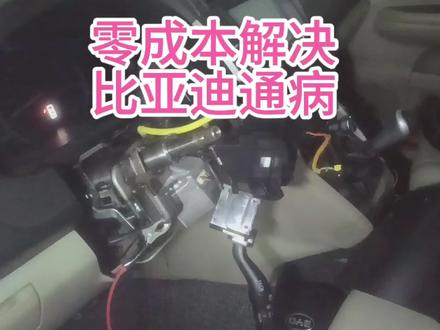 比亚迪S6转弯灯不亮我0成本搞定了#技术分享 #汽车电子 #带你懂车 #汽修 #汽车知识分享