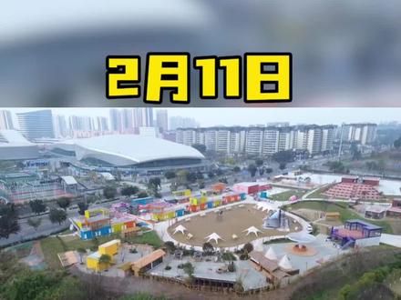 2月11日,全内江的人应该都会聚集在这里#汉安慢时光 #内江 #休闲娱乐好去处 #内江游玩 #日咖夜酒